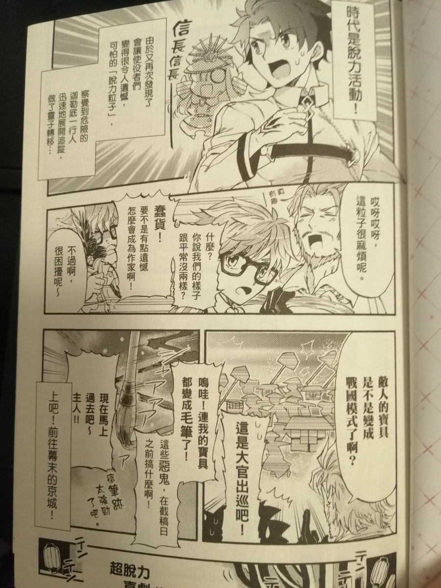 Btw Im not being based for their design overall, rather I just take the idea directly from FGO Short Comic Anthology 7 and this volume contain way more gudaguda than I can expected. I only took the chance just to give Emimura a historical outfit that's all. *Cough* 