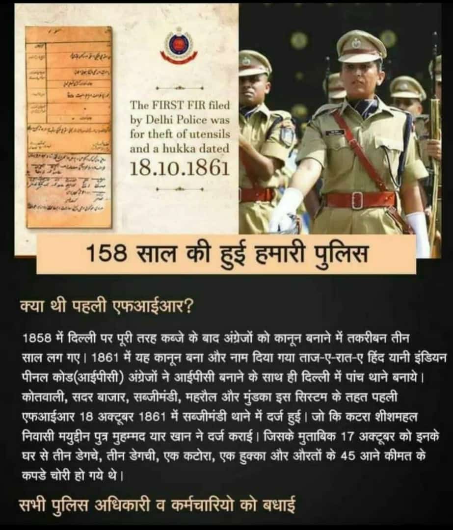 IPStrilokbansal's tweet photo. #FirstFIR https://t.co/t597HhqJRK