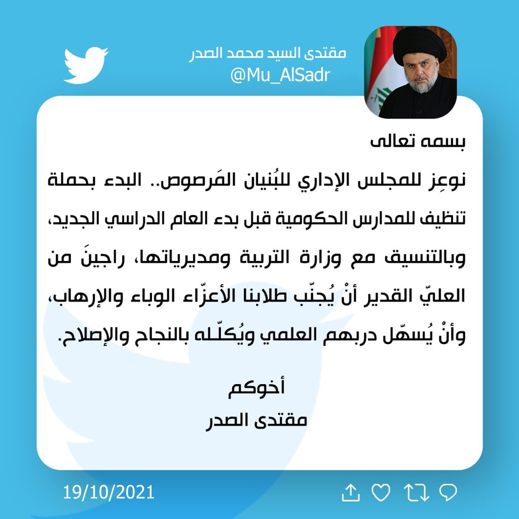 مقتدى السيد محمد الصدر (@mu_alsadr) on Twitter photo 
