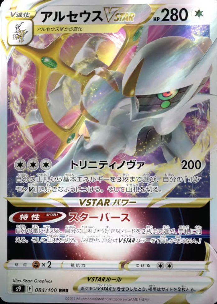 Amazon アルセウスvstarが公開 22年1月14日 金 発売 拡張パック スターバース 収録 Amazon検索 ツイレポ