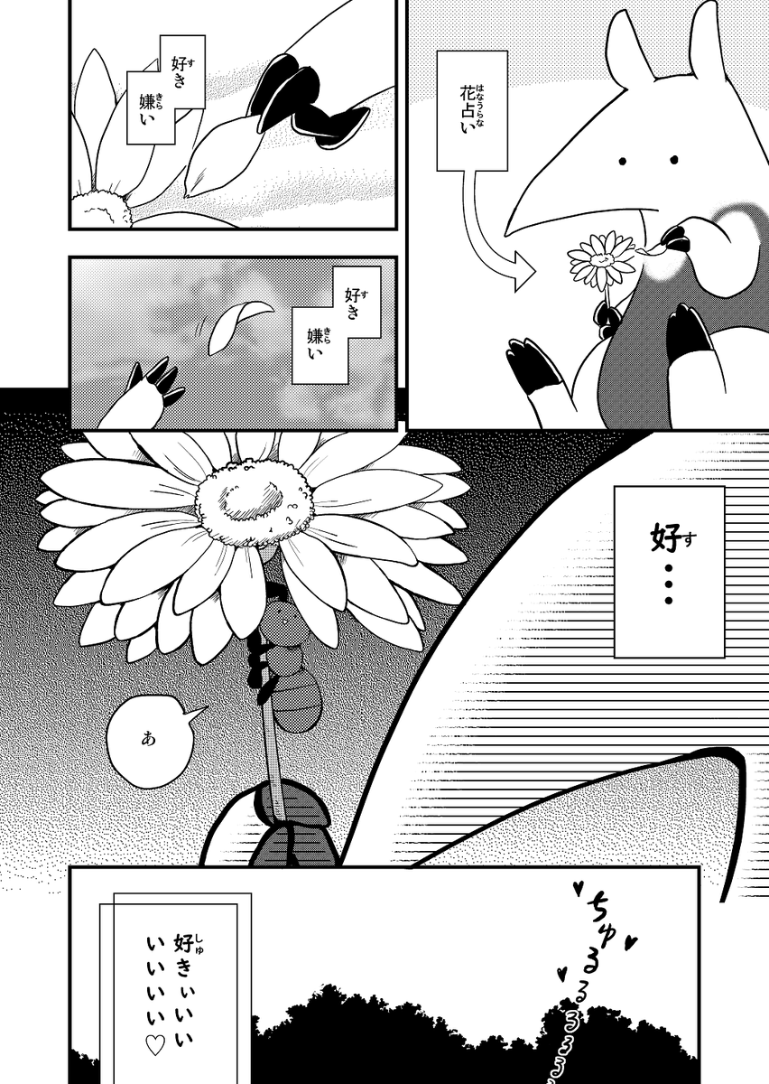アリクイがアリを食べるだけの漫画です。#漫画が読めるハッシュタグ 