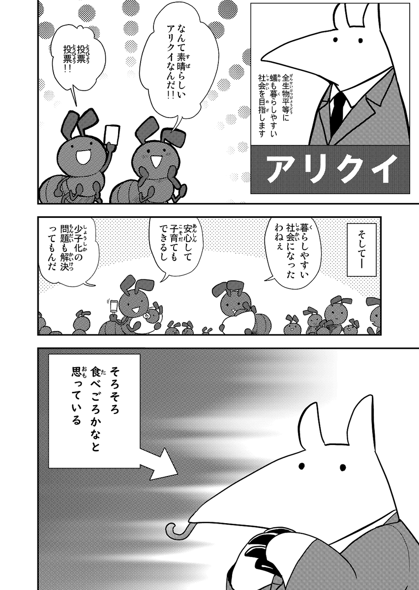 アリクイがアリを食べるだけの漫画です。#漫画が読めるハッシュタグ 