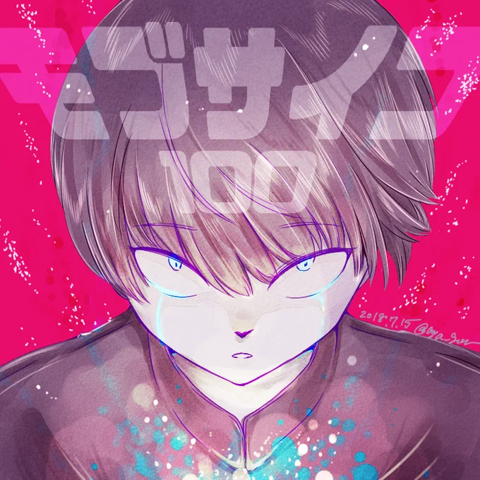 モブサイコ3期おめでとう(過去絵) 