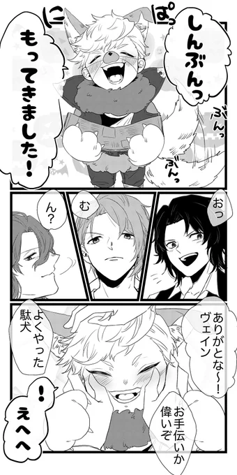 友達「子どもヴェちゃ、朝のお仕事に新聞紙持ってくるのあるでしょ。今日の新聞だよって渡してよしよしされて、すっごい嬉しそうにするの」
もい「天才か???」

という神の妄想から生まれたヴェ受け(ランヴェ、パーヴェ、ジクヴェ)
友人の許可済です

⚠️ヴェが小さい 