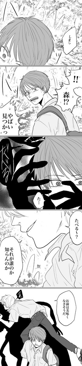 【創作BL】男子高校生の食欲(1/2)
※軽いホラー、軽いグロ要素注意
※なんでも許せる人向け 