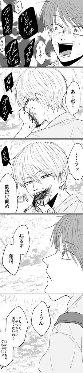 【創作BL】男子高校生の食欲(1/2)
※軽いホラー、軽いグロ要素注意
※なんでも許せる人向け 