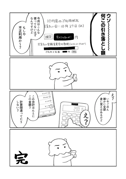 クレカの引き落とし額の話です 
