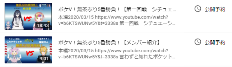 pochi_vtuber's tweet photo. 2020年3月15日にやった企画
ポケV！無茶ぶり5番勝負！の切り抜き投稿要望をいただきましたので
明日から少しずつ投稿していこうと思います！
懐かしいあの対戦をぜひ、もう一度ご覧ください♪

投稿は不定期ですが毎週目標で簡単な編集で投稿していきたいと思います。
お楽しみに！
#Vtuber 
#企画 https://t.co/U5BeYd9rNx