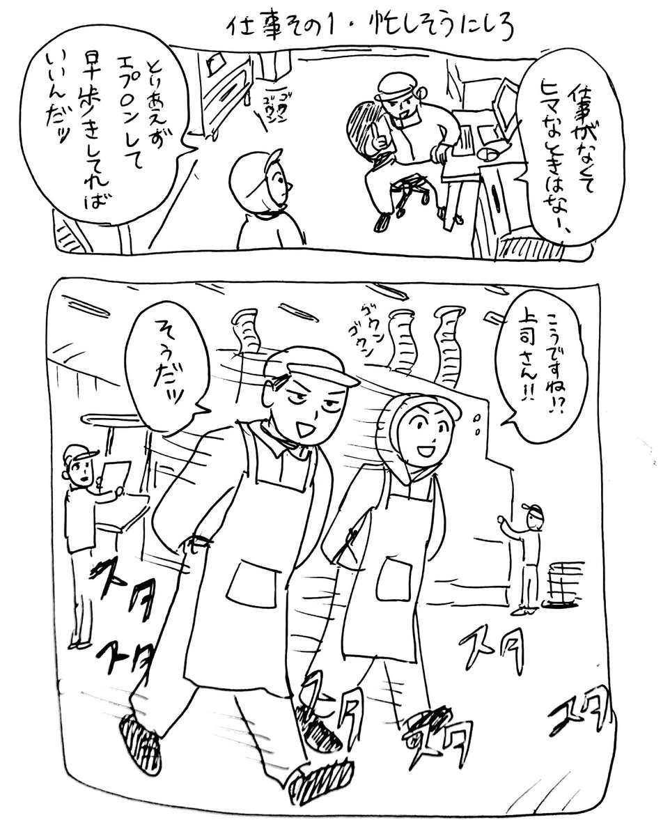 仕事その1・忙しそうにしろ
#新入社員まんが 