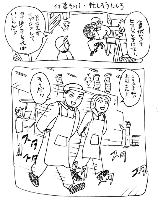 仕事その1・忙しそうにしろ
#新入社員まんが 