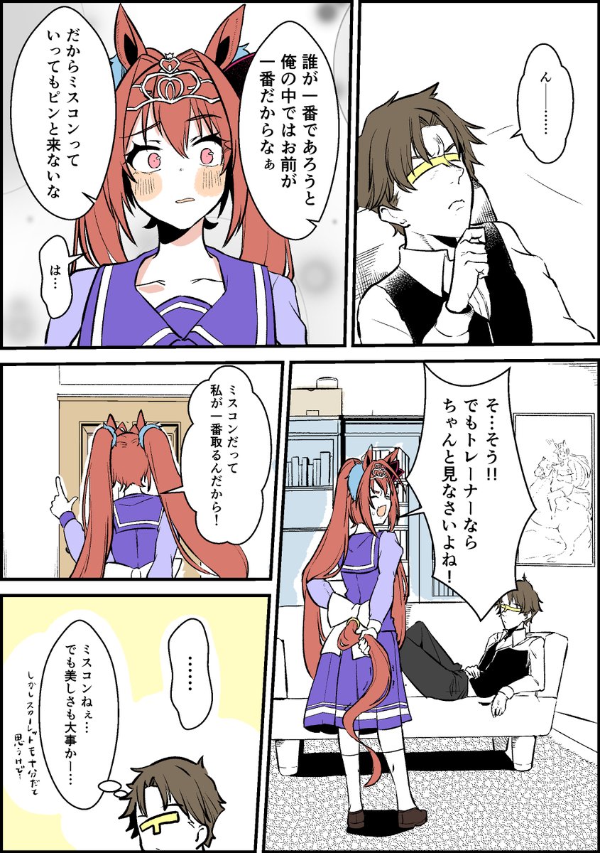 アイツの一番 #ウマ娘 