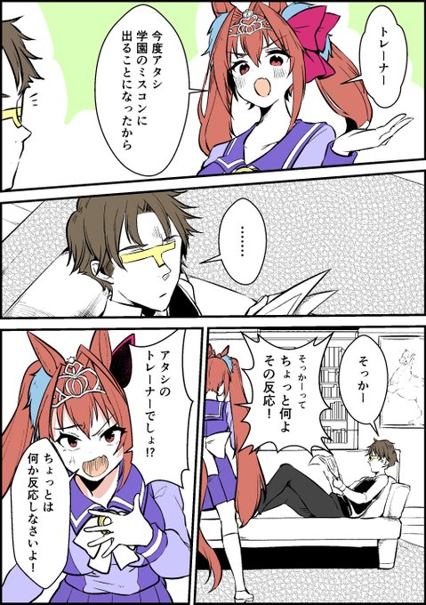 アイツの一番 #ウマ娘 