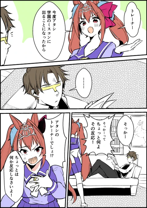アイツの一番 #ウマ娘 