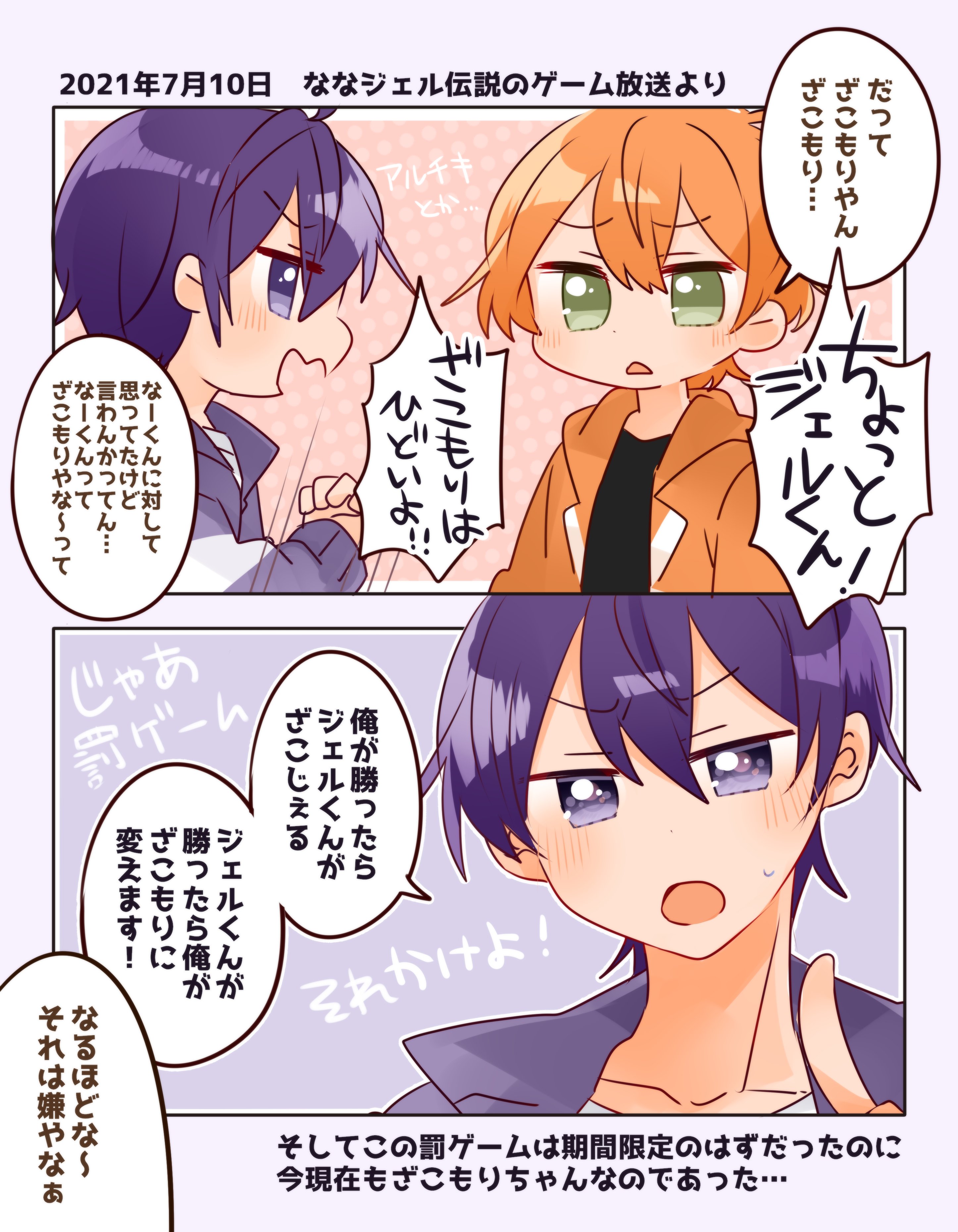 たそ ざこもりちゃんが１００日記念日と聞いたので漫画 ななもりぎゃらりー ジェルぎゃらりー なーくん ジェルくん T Co Efdgayymph Twitter