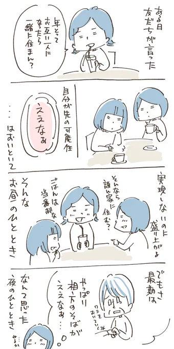 夜、もの思いにふけるのはよくない
色々考えちゃうね 
…寝よう

#コルクラボマンガ専科 