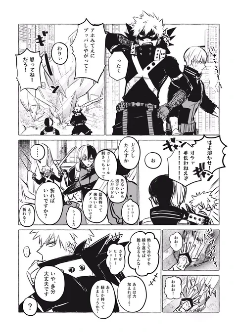 轟爆
※力技で解決する🍰が割と好きな💥 