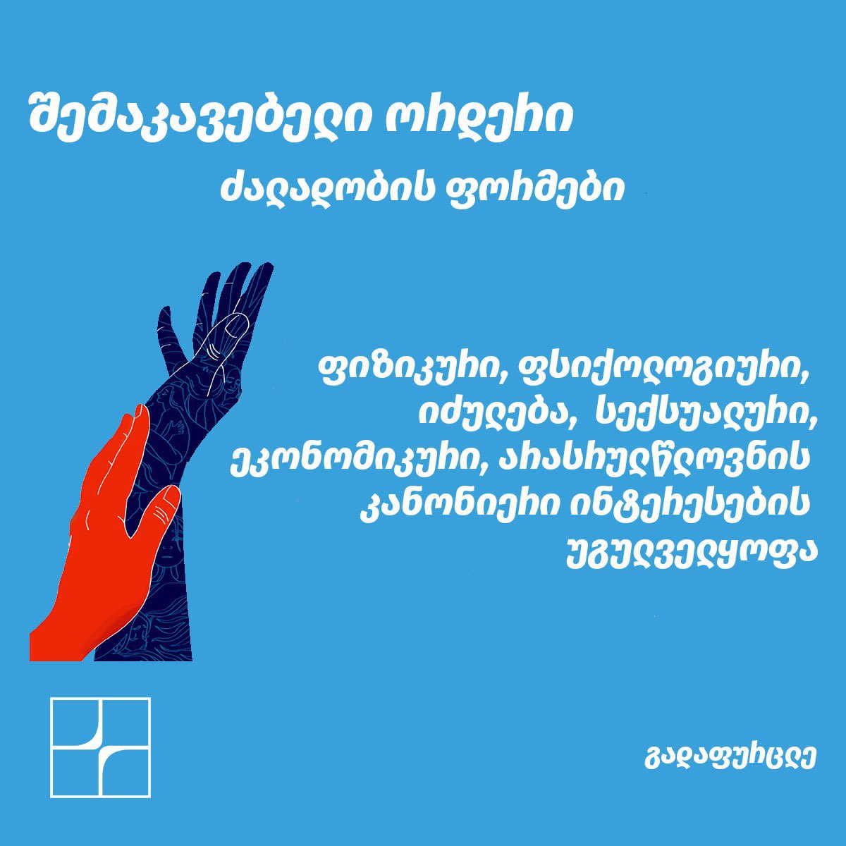 EHRN__'s tweet photo. ქალთა მიმართ ძალადობის ან/და ოჯახის ძალადობის ფაქტზე პირველადი რეაგირების მოხდენის ვალდებულება ეკისრება პოლიციის უფლებამოსილ თანამშრომელს. ისინი ვალდებულები არიან მსხვერპლის/სავარაუდო მსხვერპლის მოძალადისგან დაცვის მიზნით გამოსცენ შემაკავებელი ორდერი 
ცხელი ხაზი  591262200 https://t.co/xvwJ7mcR41