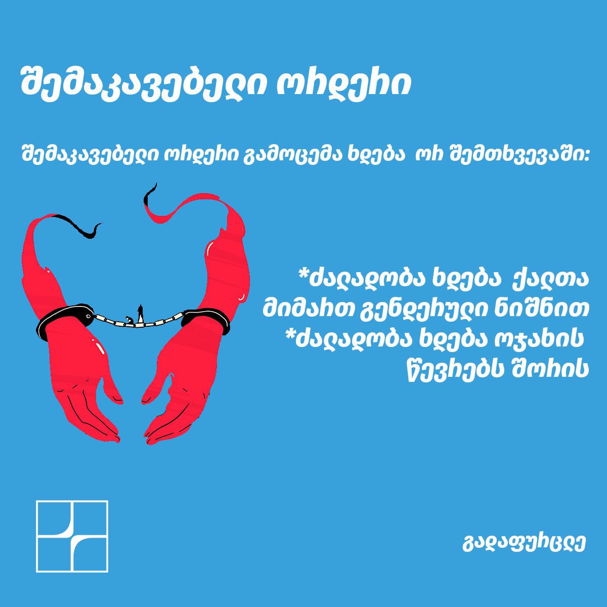 EHRN__'s tweet photo. ქალთა მიმართ ძალადობის ან/და ოჯახის ძალადობის ფაქტზე პირველადი რეაგირების მოხდენის ვალდებულება ეკისრება პოლიციის უფლებამოსილ თანამშრომელს. ისინი ვალდებულები არიან მსხვერპლის/სავარაუდო მსხვერპლის მოძალადისგან დაცვის მიზნით გამოსცენ შემაკავებელი ორდერი 
ცხელი ხაზი  591262200 https://t.co/xvwJ7mcR41