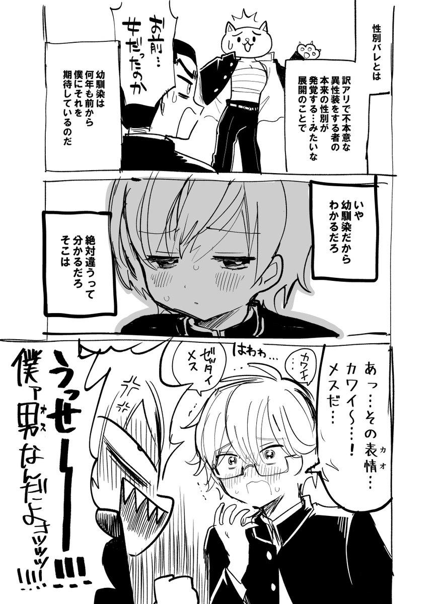 幼馴染が僕に性別バレを期待する 