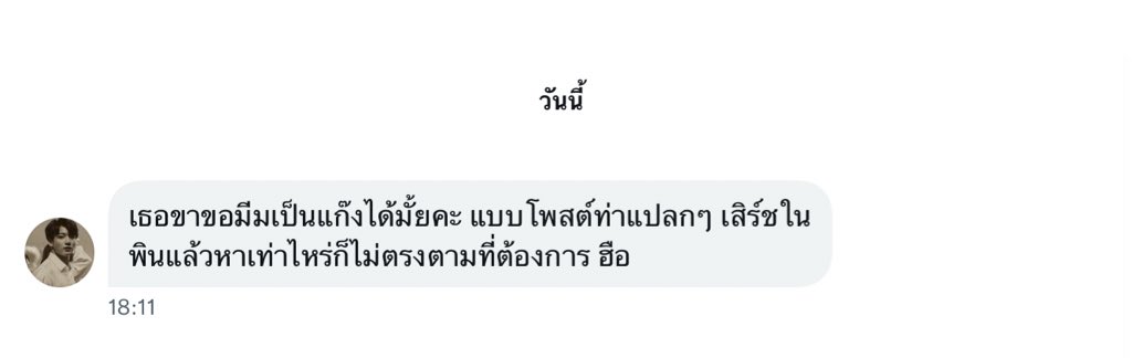 เธรดรวมมีมเดอะแก๊ง?