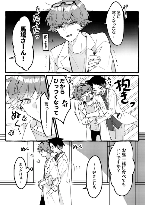 #たかばば_bl 
寒い日のたかばば 