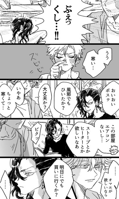 「明日の話」
十一代目黒龍組(イヌ武、ココ武) 