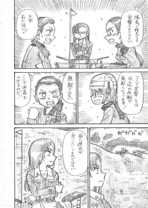 【ガルパン漫画】「そして2」最終話 