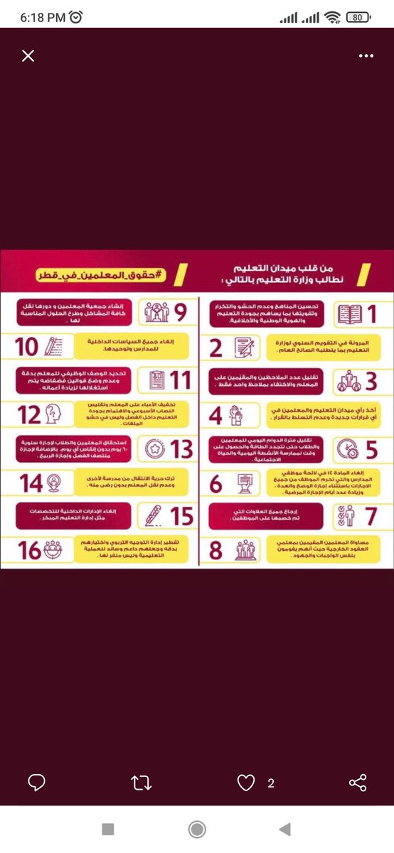 Tayep37609265's tweet photo. @Qatar_Edu نداء للوزيرة بالنظر الى المطالب وتحقيقها فهى مطالب مشروعة مستحقة لاهم عنصر فى منظومة التعليم وهو المعلم https://t.co/YTtWN0hLjN