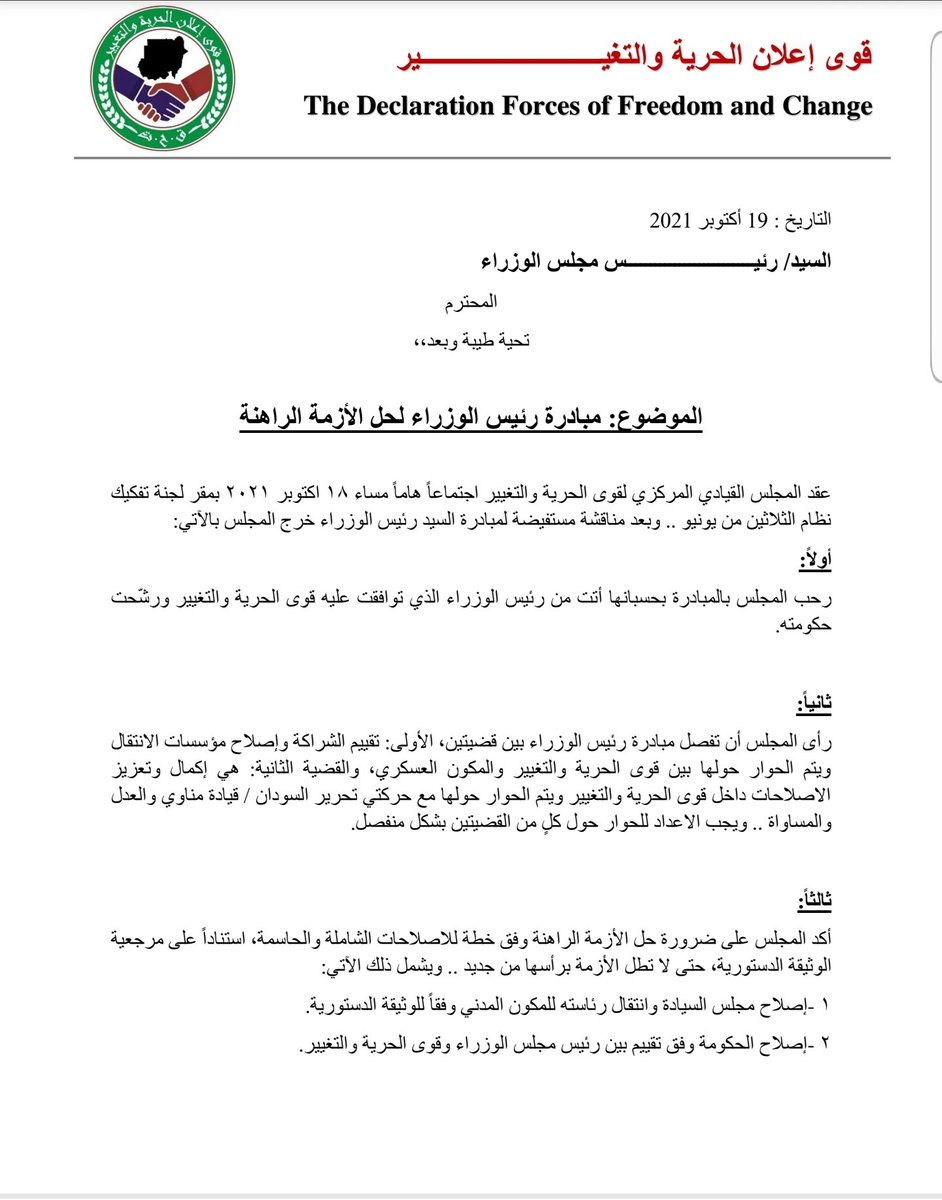 NabeilShakoor's tweet photo. رد التحالف الحاكم ( #لحرية_والتغيير ) علي مبادرة رئيس الوزراء لحل الأزمة الراهنة.

#مليونية21اكتوبر https://t.co/4aGSAFUhWw