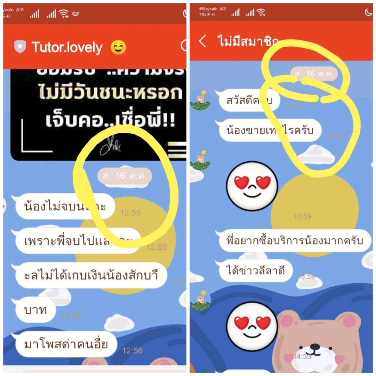 03014Tat's tweet photo. @chulututor_test @maychida11 เราไม่เคยมีเรื่อง​กับใครเเต่ในวันที่คุณเขาทักมาเป็นวันเเละเวลาไล่เลี่ยกันมากกับไลน์ปลอมที่มีมีคนเเอ้ดมา https://t.co/47HBOCWfR4