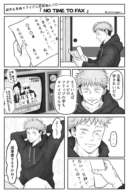五悠芸i能パロの続きです!無駄に時間がかかってしまった💦よく考えずに見切り発射で描き始めてるので続きどうするかめっちゃ悩んでます💦そして、いつもよくわかんないの描いてしまう...😅
前の話は下につなげてます↓↓↓ 