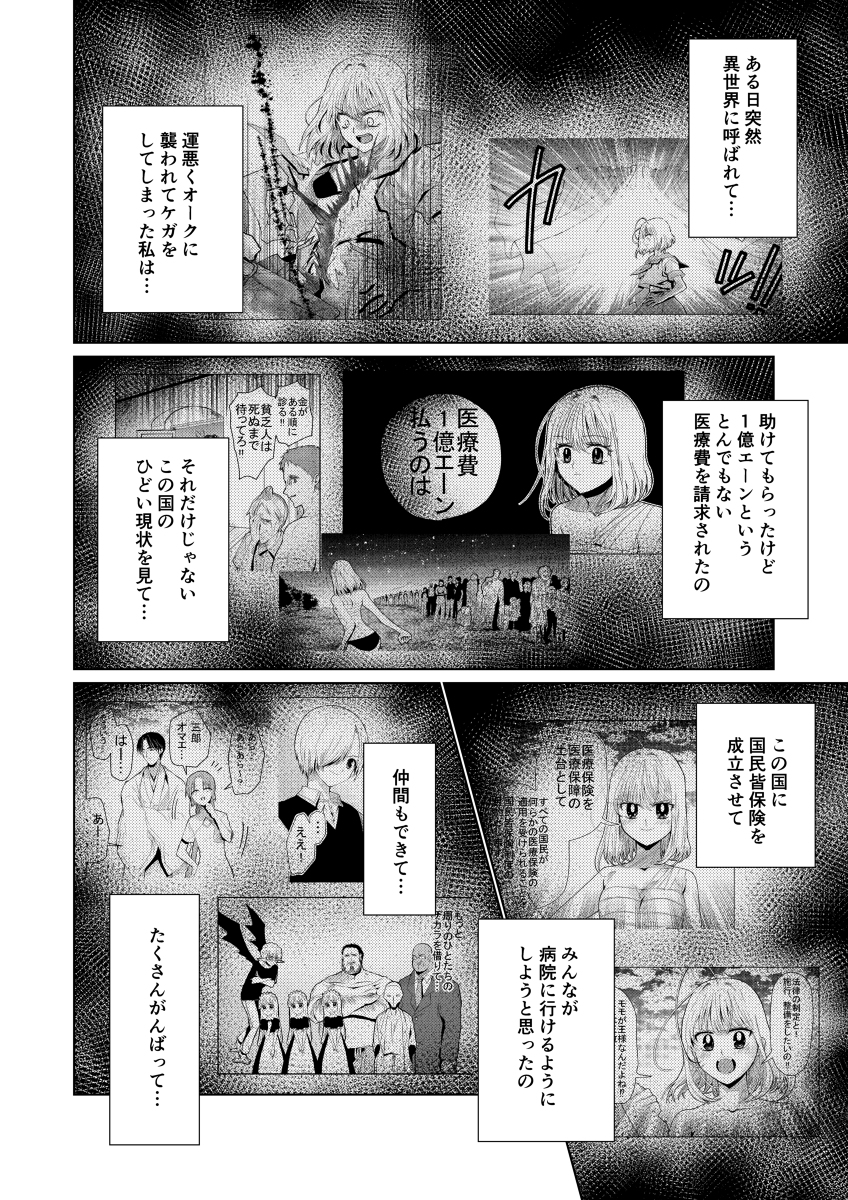 異世界vs医療事務～イセカイイリョウジム～ 第30話 前編 #漫画 #オリジナル #オリジナル漫画 https://t.co/lZZl5mjnf1 