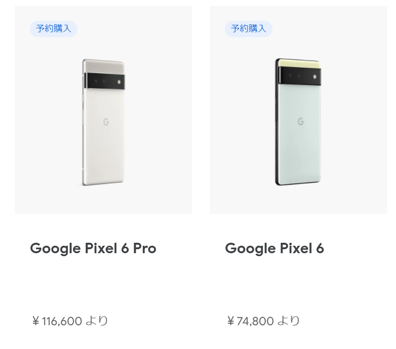 hitoxu's tweet photo. Google Pixe 6の価格が判明。
Pixel 6 74,800円より
Pixel 6 Pro 116,600円より
意外と高くないですか?
#PixelFallLaunch #Pixel6Launch #Pixel6 #Google https://t.co/6mdyiewnru