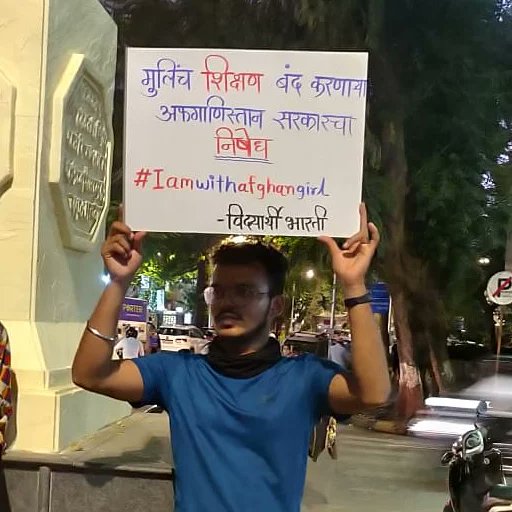 Vidyarthibharti's tweet photo. जी परिस्थिती अफगाणिस्तान वर आली आहे ती इतर देशांवर यायला जास्त वेळ लागणार नाही.. आज विद्यार्थी भारताने शिवाजी पार्क(दादर)येथे जाऊन तरुणांना गोष्टीच गांभीर्य समजावलं व निषेध नोंदवला.तालिबानी सरकार चा जाहीर निषेध.#iamwithafgangirl #vidyarthibharti @Vidyarthibharti 
@ganai_pooja https://t.co/HmUBsF31iF