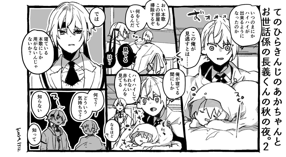 てのひらきんじのあかちゃんと お世話係の長義くんの秋の夜。2 