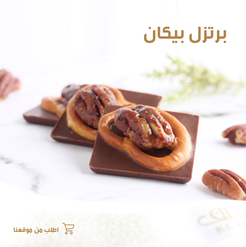 kernaf_sa's tweet photo. شوكولا كرناف النّاعمة المزيّنة بقطع البرتزل المالحة والبيكان المحمّص ، طعم مليء بالحب ❤️

#كرناف #شوكولاته_بلجيكيه #شوكولاته #شوكولاتة #ضيافه #ضيافة #برتزل #بريتزل #شوكلت #بيكان #جوز

اطلب الان https://t.co/D3EXV50uZU https://t.co/62TmAT9cqQ