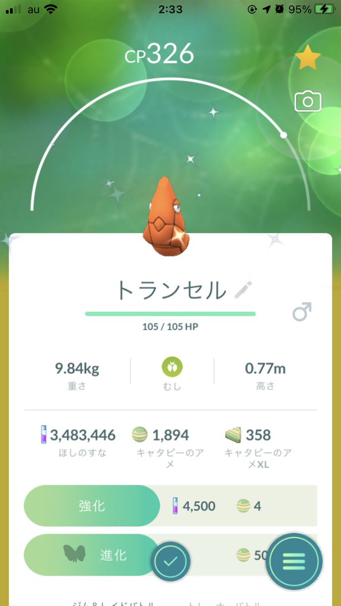 ポケモンgo トランセルの色違い 入手方法と実装状況 攻略大百科