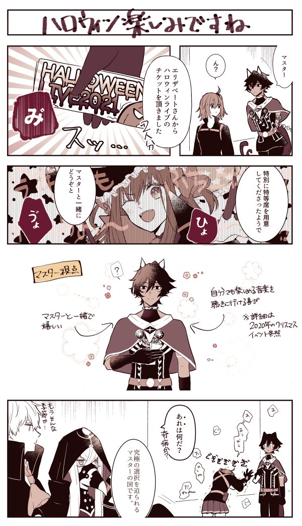 去年のクリスマス以降、ジュナオは毎回エリちゃんのライブにお呼ばれされてたらよいねという漫画 