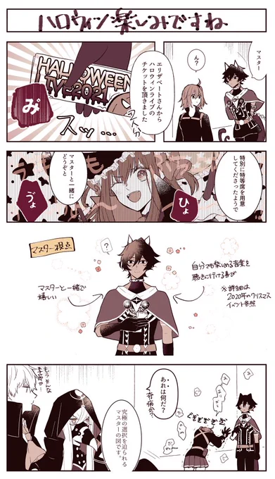 去年のクリスマス以降、ジュナオは毎回エリちゃんのライブにお呼ばれされてたらよいねという漫画 