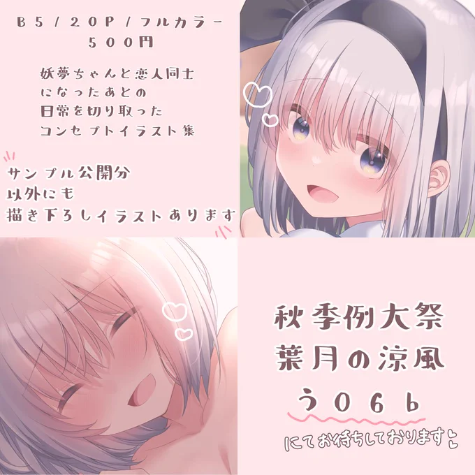 第八回博麗神社秋季例大祭の新刊サンプルになります。
恋する妖夢ちゃん本2弾の恋人同士編です🌸
「う06b」葉月の涼風にてお待ちしております! 