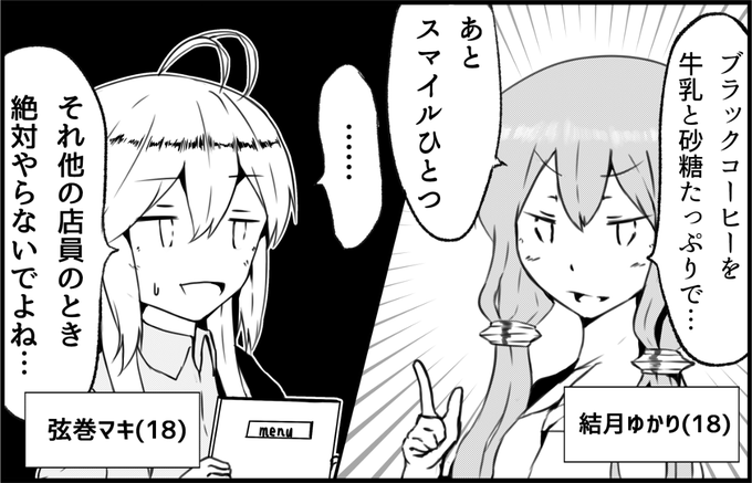 これがゆかマキ 