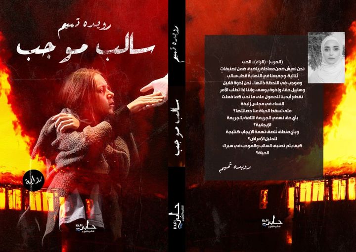 dar_hapi's tweet photo. |📚

| رواية : سالب موجب

| الكاتبة : رويده تميم

| ولأننا نعيش في سيرك يُدعى الحياة، هذا السيرك مليء بالحب.. الحرب.. قصص إنسانية.. عاطفية.. درامية، وكلنا نسير خلف الأوهام تارة، وتارة أخرى نركض خلف الحقيقة

#سالب_موجب
#دار_حابي_للنشر_والتوزيع
#Dar_hapi https://t.co/sFuPSvJQ8u