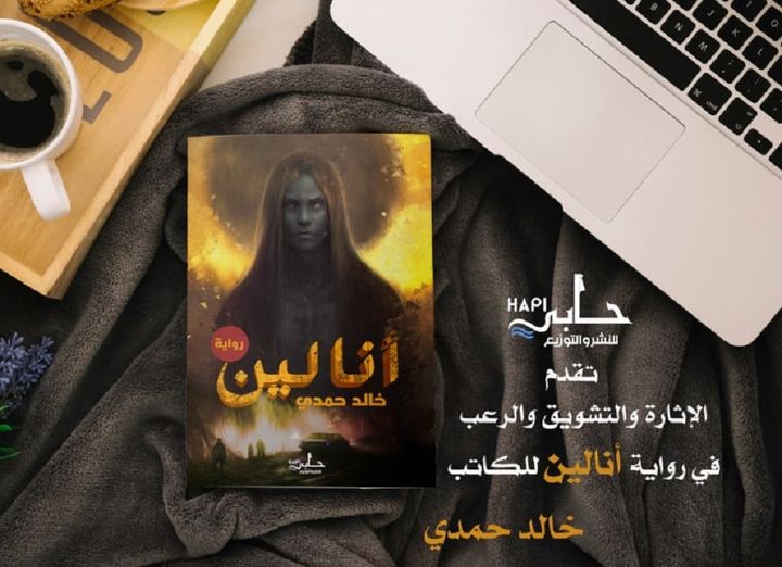 dar_hapi's tweet photo. |📚

| رواية : أنالين

| الكاتب : الفنان خالد حمدي

| جريمة قتل تحدث بطريقة غريبة، وعندما يبدأ رئيس المباحث بفك خيوط الجريمة يتعرض هو الآخر للقتل بنفس الطريقة

#أنالين
#دار_حابي_للنشر_والتوزيع
#Dar_hapi https://t.co/Lf1PrGOkRd