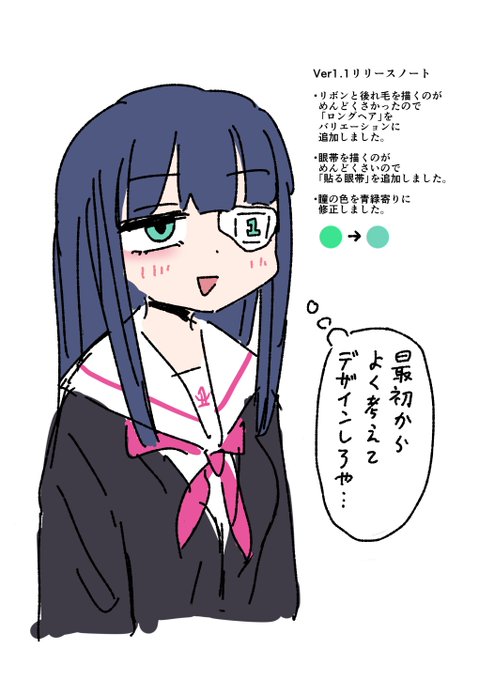 作っていざ描いてみたら思ったより描くのがめんどくさかったので早々に修正パッチを施されるu1ちゃんの絵です… 