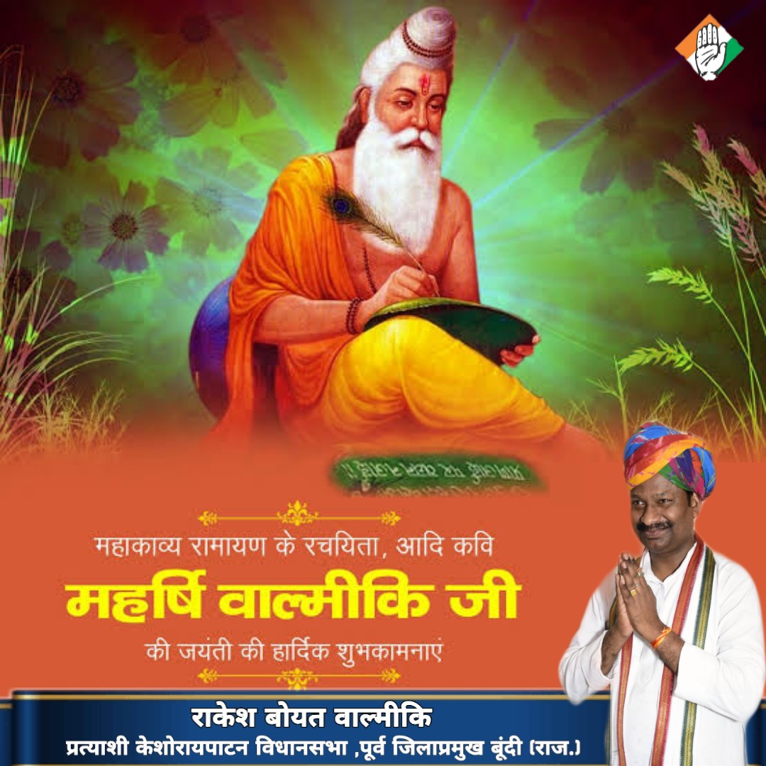महाकाव्य "रामायण" के रचयिता महर्षि #वाल्मीकि जयंती की हार्दिक शुभकामनाएं | 
#वाल्मीकि_जयंती
<a href="/INCDelhi/">Delhi Congress</a> <a href="/INCRajasthan/">Rajasthan PCC</a> 
जनसेवक <a href="/Rakeshboyat1/">Rakeshboyat walmiki</a>