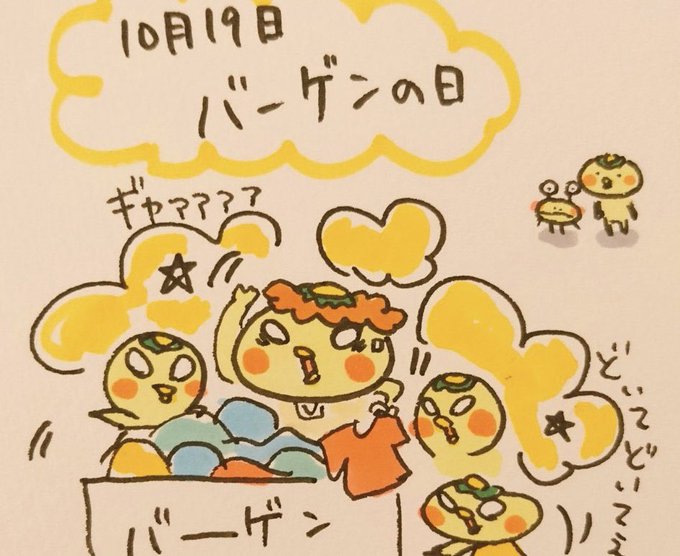 バーゲンの日のtwitterイラスト検索結果