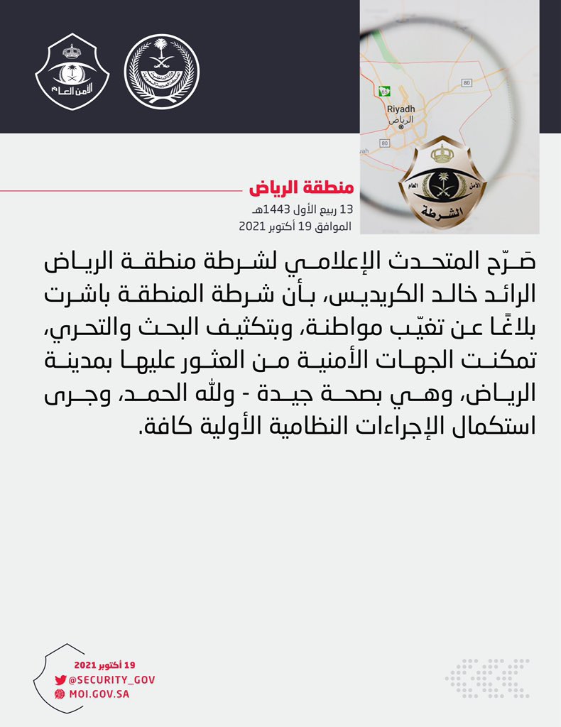 AbtTrend's tweet photo. #المفقودة_نوف_القحطاني

شرطة الرياض تعلن عثورها على الطفلة المفقودة وهي بصحة جيدة ولله الحمد. https://t.co/U9T37xNqGY