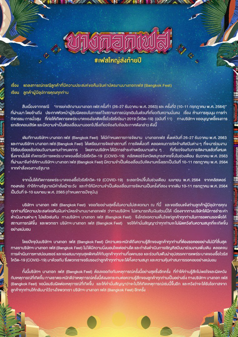 noonpilaiporns's tweet photo. งาน #bangkokfest #บางกอกเฟส
เลื่อนเพราะโควิด
เปิดให้ลูกค้าขอคืนเงินRefund รอมาหลายเดือนจาก กค จนตอนนี้ ตค
อยู่ดีๆมาบอกว่าไม่สามารถคืนเงินได้ แล้วดูคำชี้แจง เจตนาปัดความรับผิดชอบเห็นๆ
อยากให้เป็นข่าวเพราะมีผู้เสียหายไม่ได้รับเงินคืนเยอะมากเงินเป็นหลักล้านบาท 1คน=1000บาท https://t.co/y1RpehbAXJ