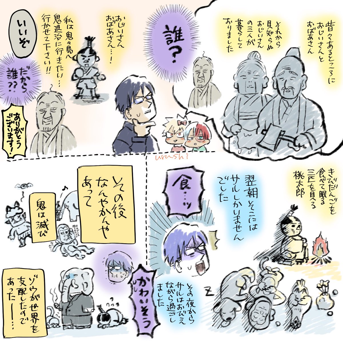 今日のまとめ
三枚目は、双子の知っている桃太郎が何か変という話(妙な昔話が沢山あるので是非聞いて欲しい…母は抱えきれません…) 