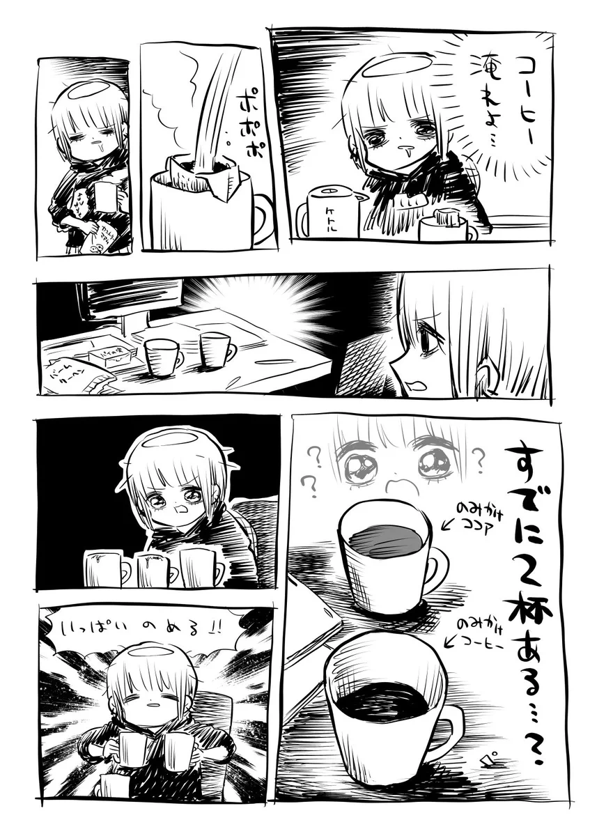 コーヒー淹れたけど飲みかけの物がまだ残っていた？いっぱい飲めてお得www
